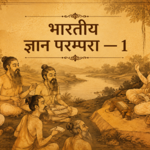 Bhartiya Gyan Parampara-1 Course