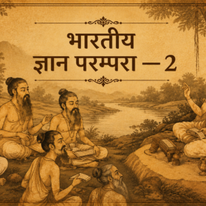 Bhartiya Gyan Parampara-2 Course
